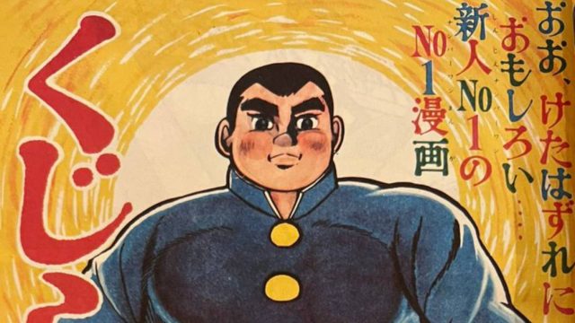 The First Edition of Shonen Jump: A Collector's Dream Auction Success